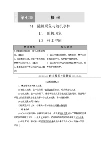 高中数学北师大版 (2019)必修 第一册1.1 随机现象精品教学设计