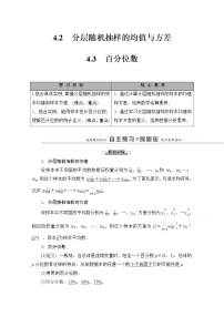 高中数学4.2 分层随机抽样的均值与方差优秀教学设计及反思