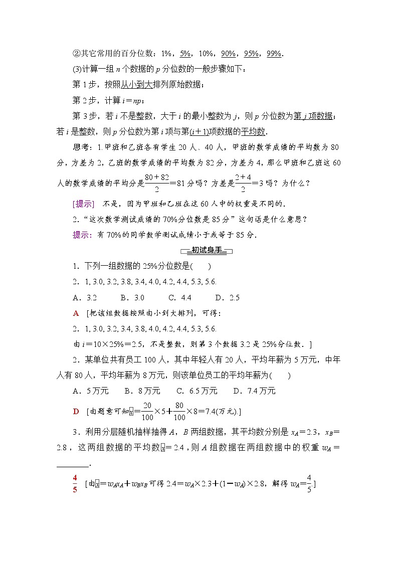 （新）北师大版数学必修第一册教学讲义：第6章 §4 4.2　分层随机抽样的均值与方差 4.3　百分位数02