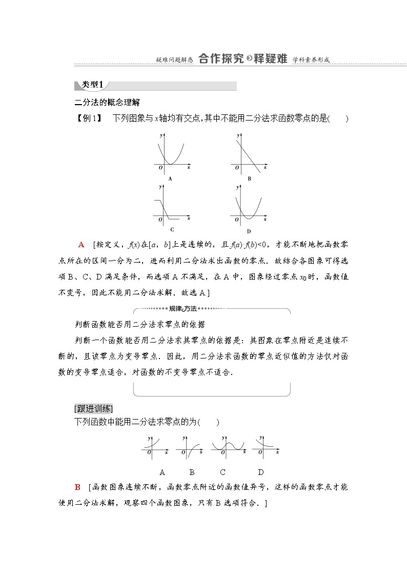 （新）北师大版数学必修第一册教学讲义：第5章 §1 1.2　利用二分法求方程的近似解03