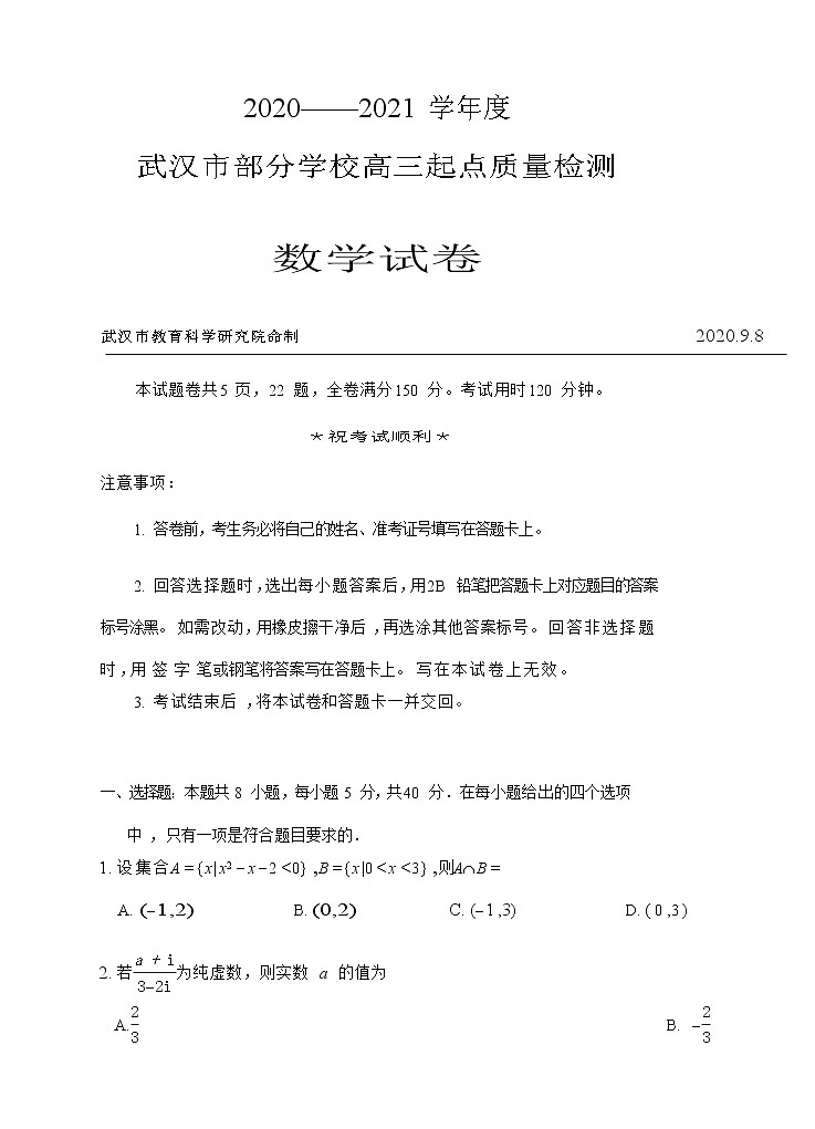 湖北省武汉市部分学校2021届高三9月起点质量检测 数学 （含答案）01