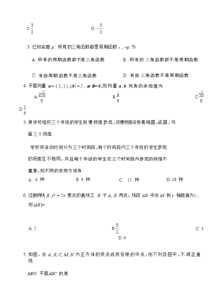 湖北省武汉市部分学校2021届高三9月起点质量检测 数学 （含答案）02