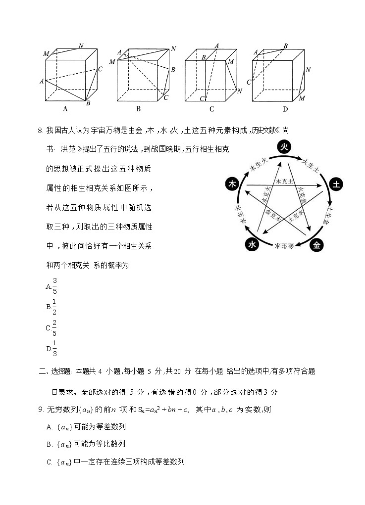 湖北省武汉市部分学校2021届高三9月起点质量检测 数学 （含答案）03