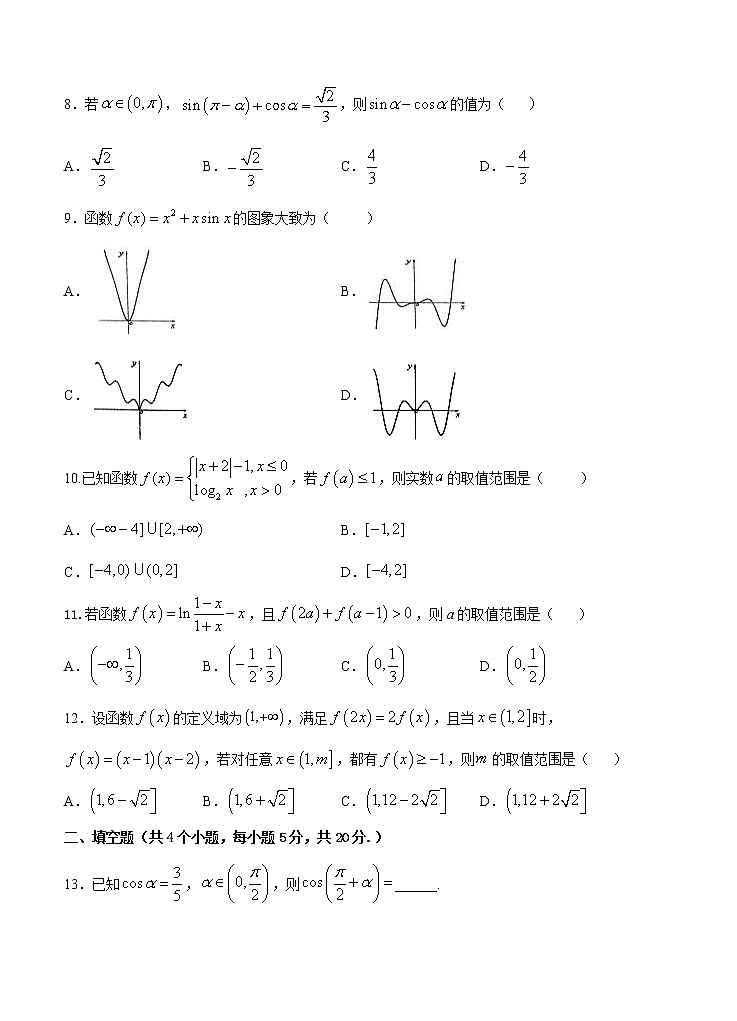 四川省江油中学2021届高三上学期开学考试 数学（理） （含答案）02