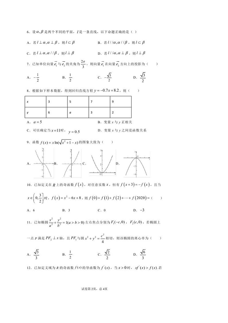四川省成都市新都一中2021届高三9月月考 数学（文）（图片版） （含答案） 试卷02