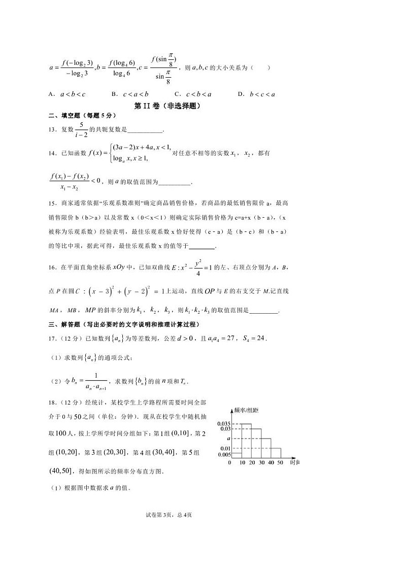 四川省成都市新都一中2021届高三9月月考 数学（文）（图片版） （含答案） 试卷03