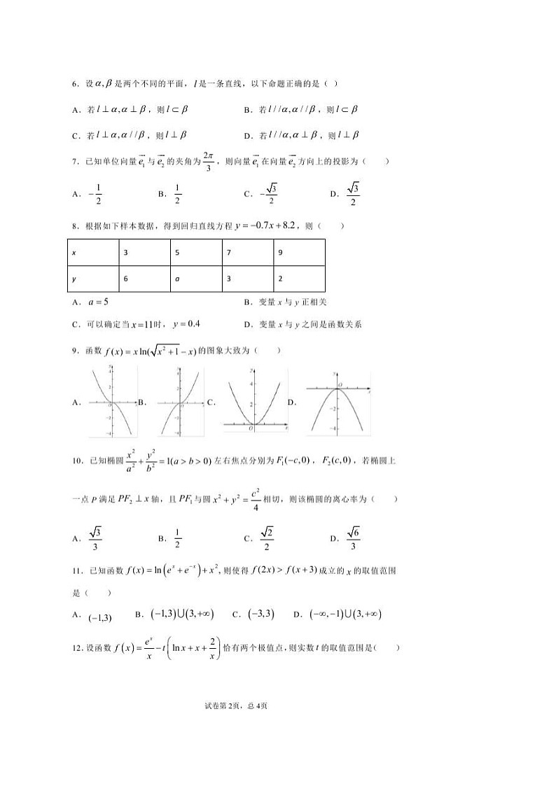 四川省成都市新都一中2021届高三9月月考 数学（理）（图片版） （含答案） 试卷02