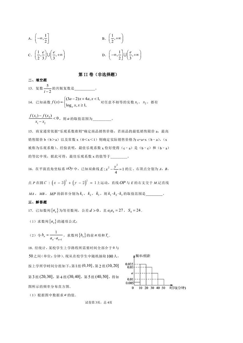 四川省成都市新都一中2021届高三9月月考 数学（理）（图片版） （含答案） 试卷03