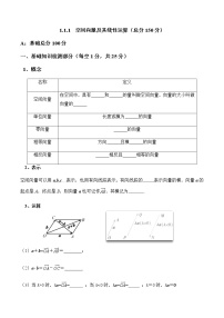 人教A版 (2019)选择性必修 第一册1.2 空间向量基本定理精品达标测试