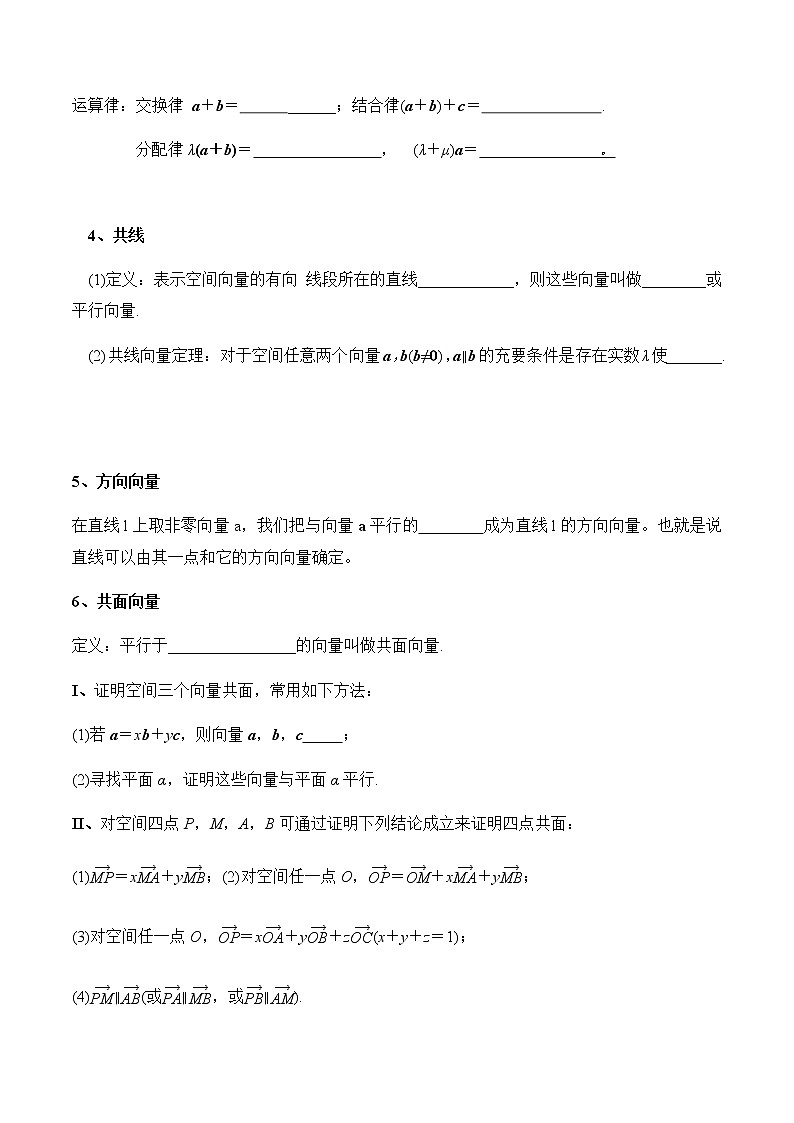 1.1.1 空间向量及其线性运算同步检测02