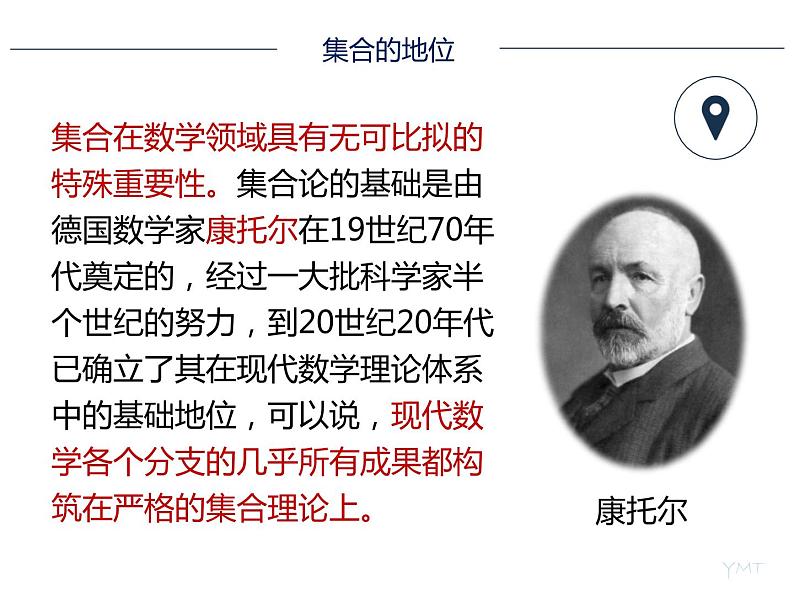 1.1.1（1）集合的含义与性质第3页