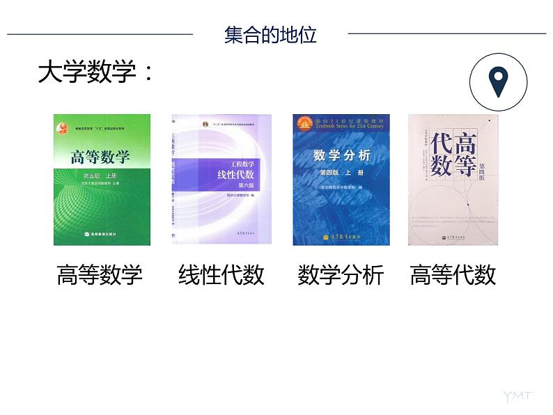 1.1.1（1）集合的含义与性质第4页