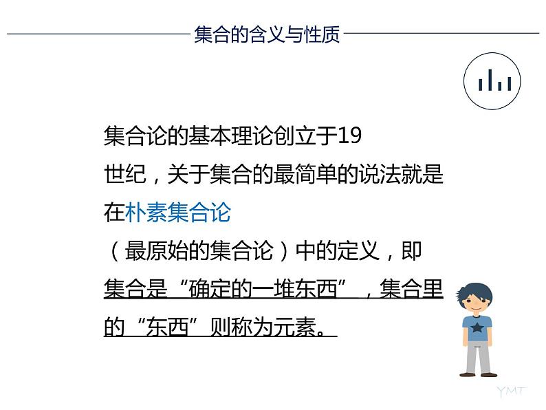 1.1.1（1）集合的含义与性质第7页