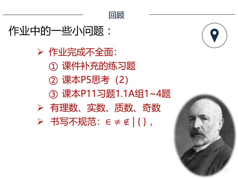 1.1.2 集合间的基本关系 PPT课件03