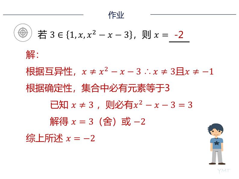 1.1.2 集合间的基本关系 PPT课件04