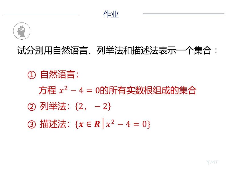 1.1.2 集合间的基本关系 PPT课件05