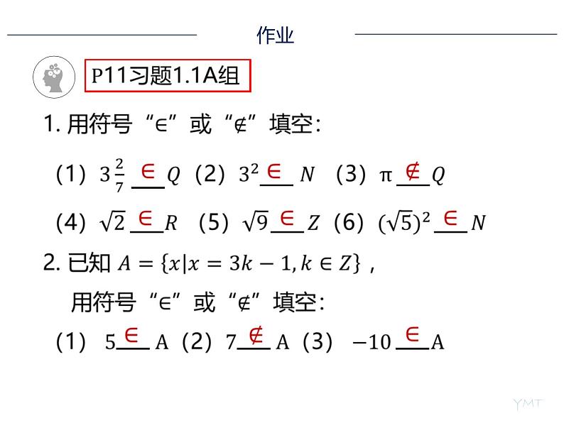 1.1.2 集合间的基本关系 PPT课件06
