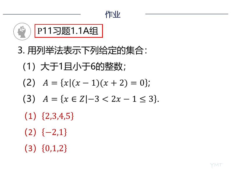 1.1.2 集合间的基本关系 PPT课件07