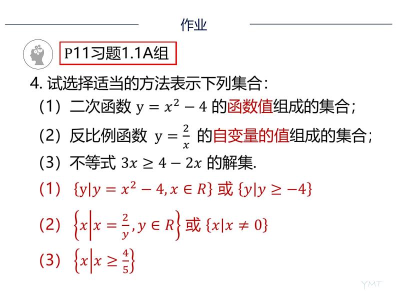 1.1.2 集合间的基本关系 PPT课件08
