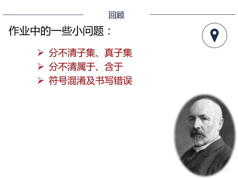 1.1.3集合的基本运算第3页