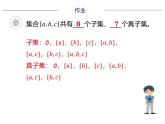 1.1.3 集合的基本运算 PPT课件