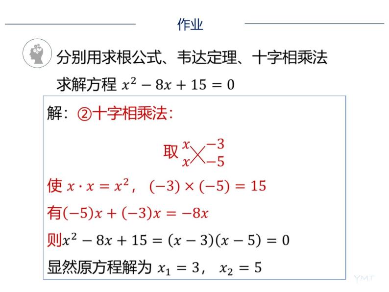 1.1.3 集合的基本运算 PPT课件06