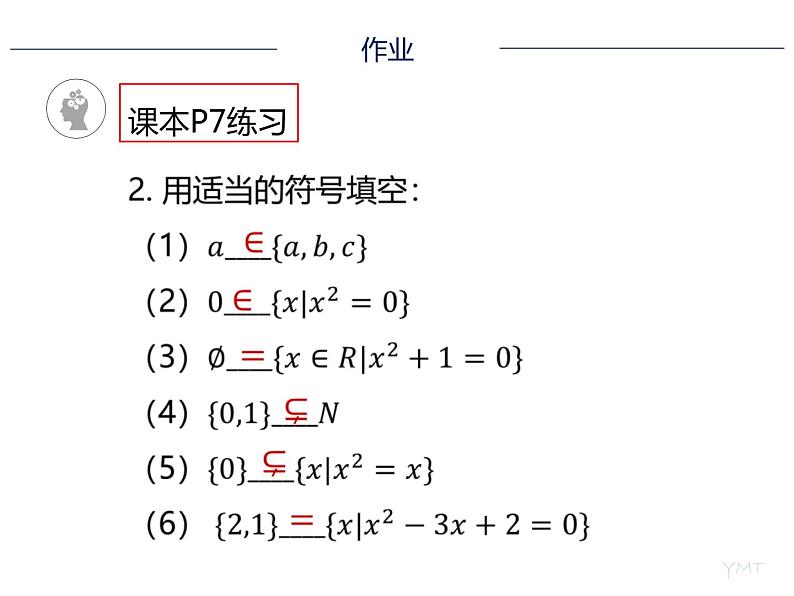 1.1.3集合的基本运算第7页