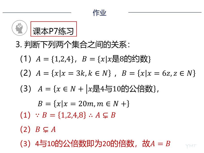 1.1.3集合的基本运算第8页