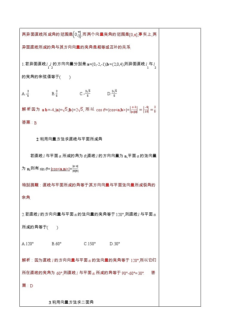 数学选择性必修一1.4.2 用空间向量研究距离、夹角问题（2）教案03