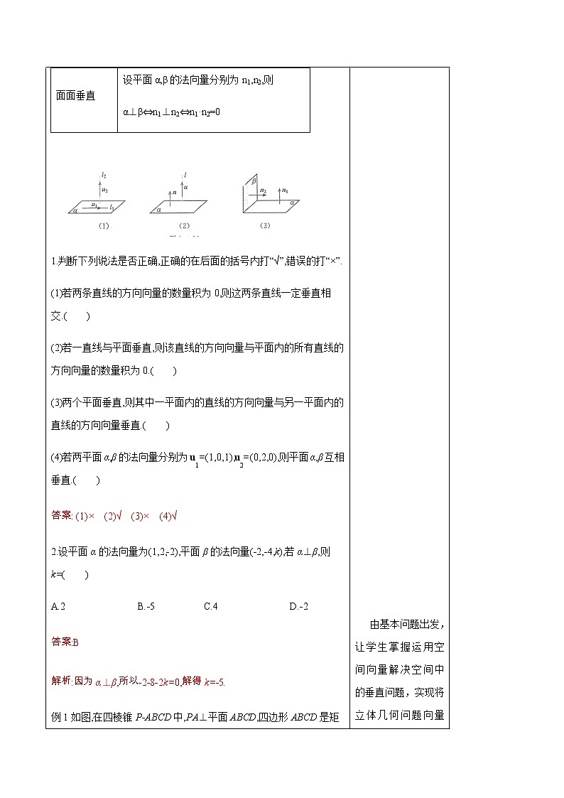 数学选择性必修一1.4.1 用空间向量研究直线、平面的位置关系教案03