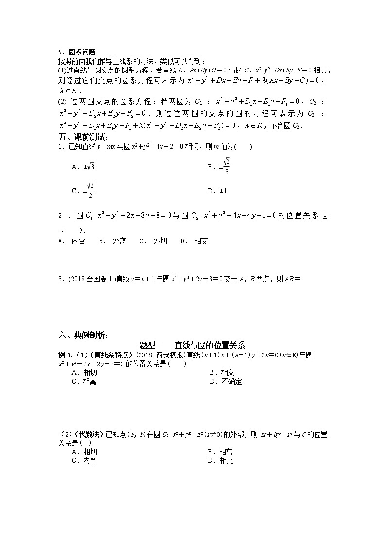 数学选择性必修一2.5.2直线与圆、两圆位置关系教案02