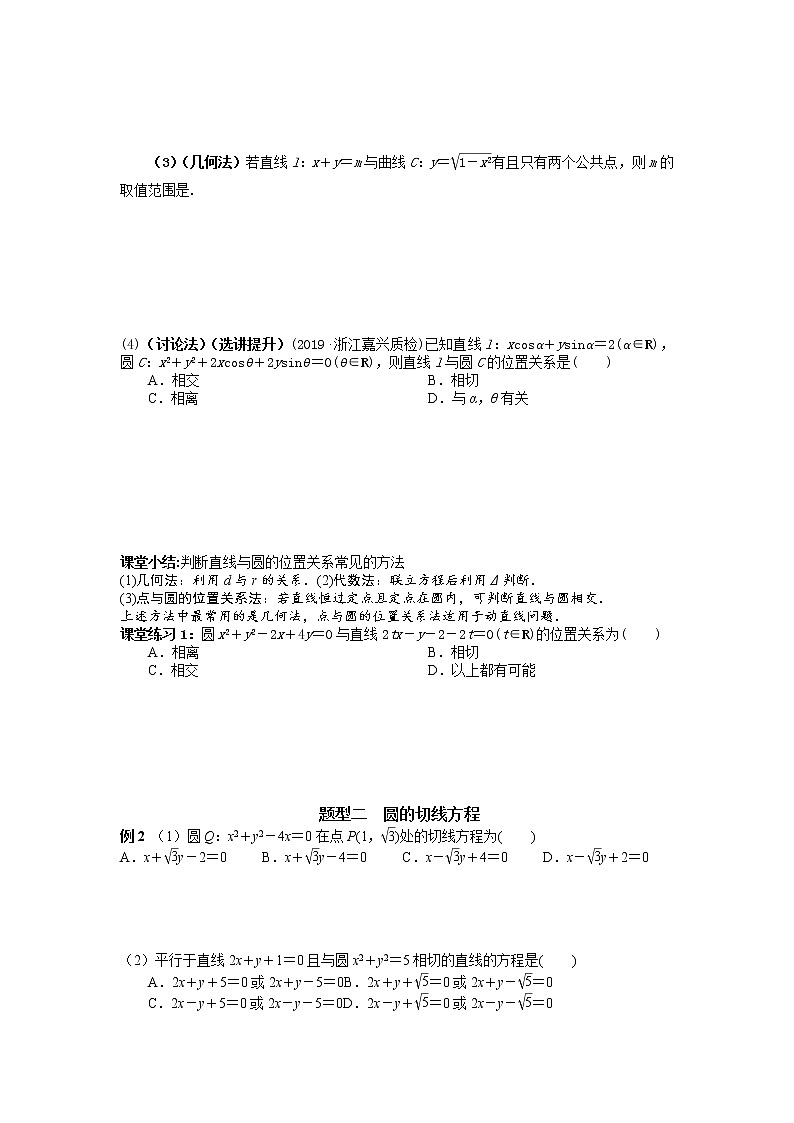 数学选择性必修一2.5.2直线与圆、两圆位置关系教案03