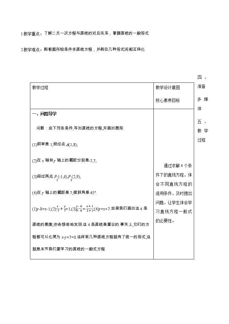 数学选择性必修一2.2.3 直线的一般式方程教案02