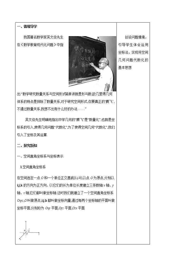 数学选择性必修一1.3 空间向量及其运算的坐标表示教案02