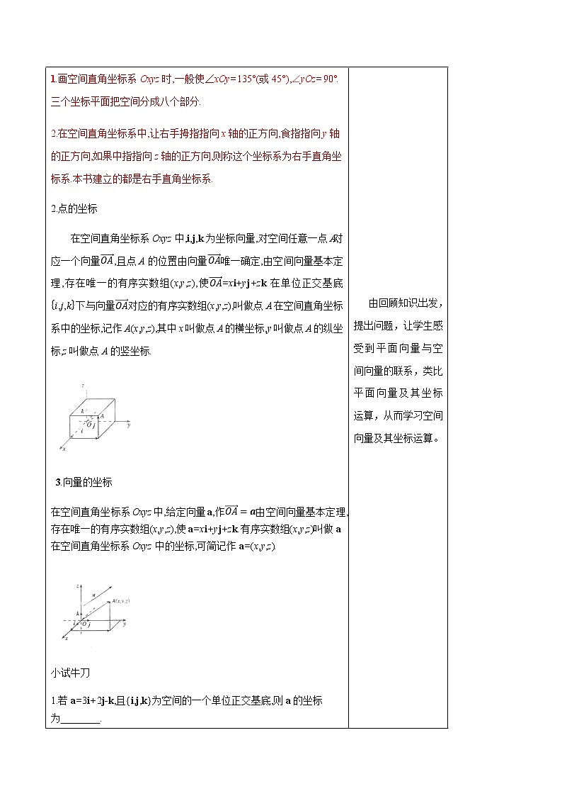 数学选择性必修一1.3 空间向量及其运算的坐标表示教案03