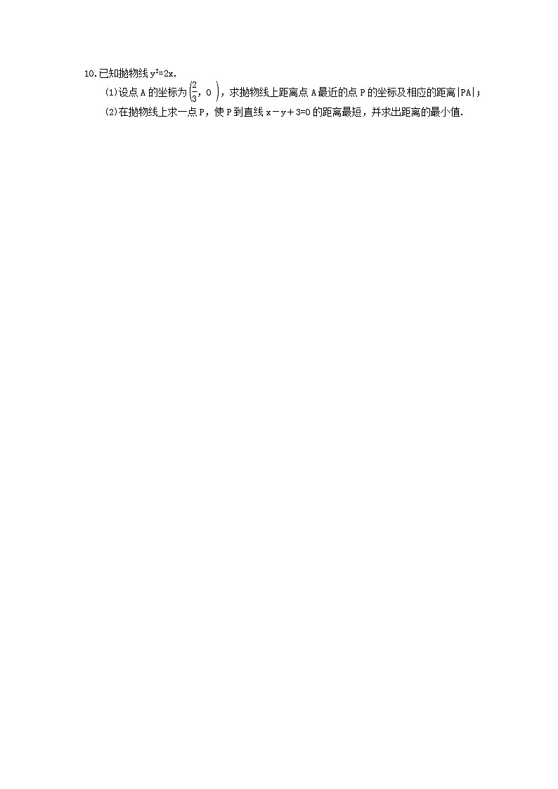 2020年高中数学 课时作业本 抛物线的几何性质（含答案） 练习02