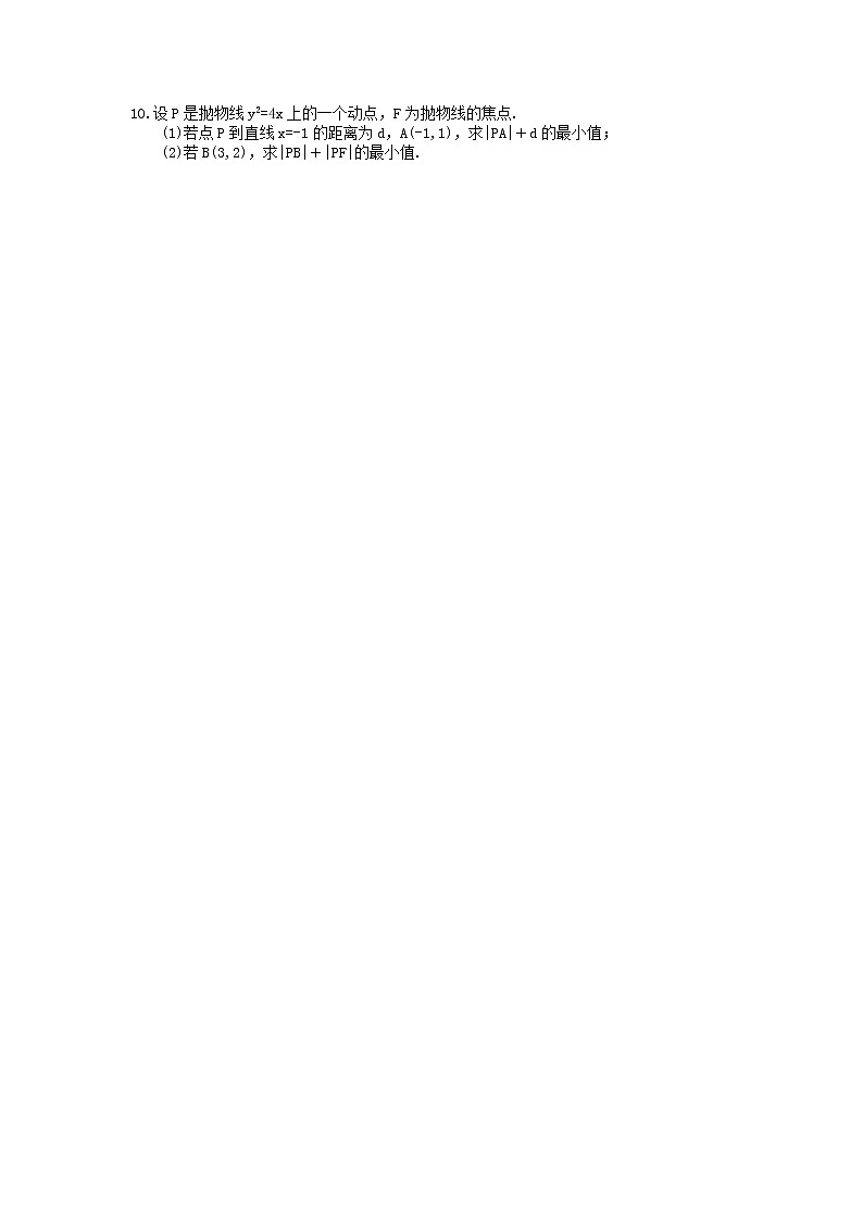 2020年高中数学 课时作业本 抛物线的标准方程（含答案） 练习02