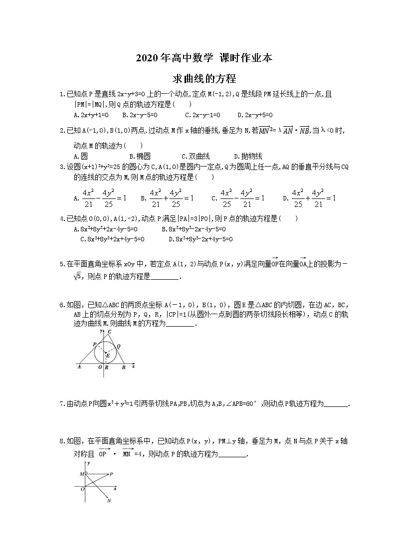 2020年高中数学 课时作业本 求曲线的方程（含答案） 练习01