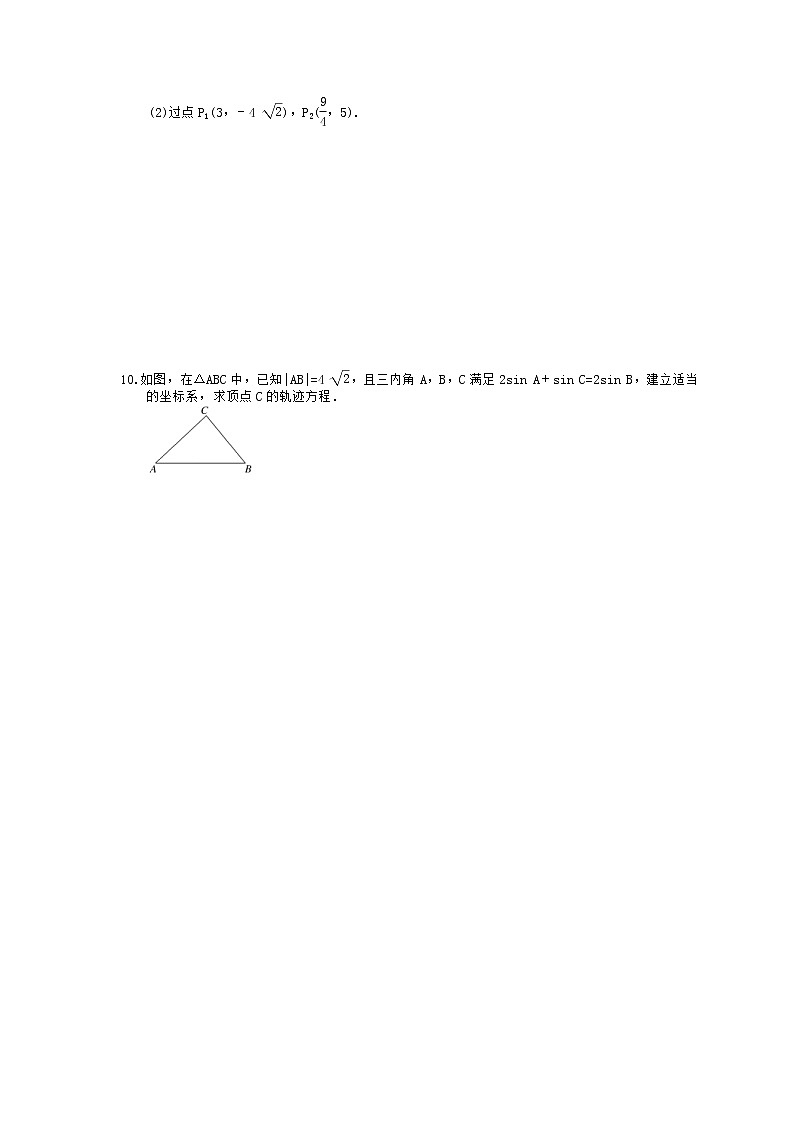 2020年高中数学 课时作业本 双曲线的标准方程（含答案） 练习02