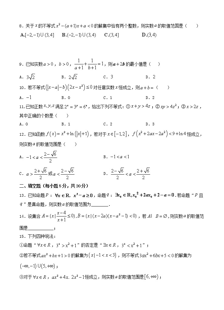 江西省上高二中2021届高三上学期第一次月考 数学（理）（含答案） 试卷02