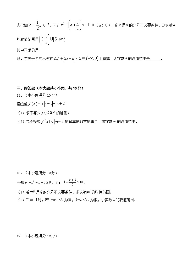 江西省上高二中2021届高三上学期第一次月考 数学（理）（含答案） 试卷03