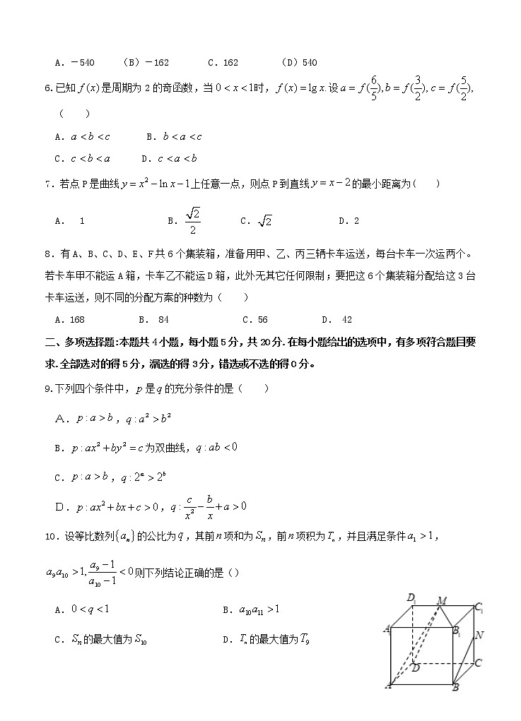广东省仲元中学中山一中等七校联合体2021届高三上学期第一次联考 数学（含答案） 试卷02