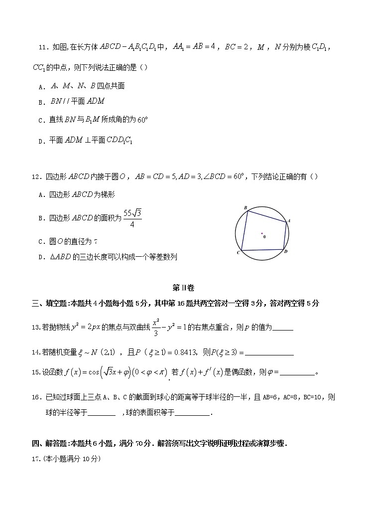 广东省仲元中学中山一中等七校联合体2021届高三上学期第一次联考 数学（含答案） 试卷03