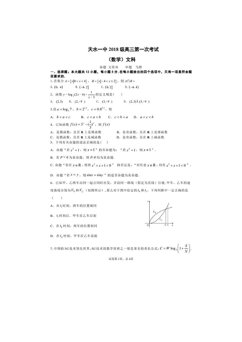 甘肃省天水一中2021届高三数学上学期第一次考试试题 文数（图片版含答案）01