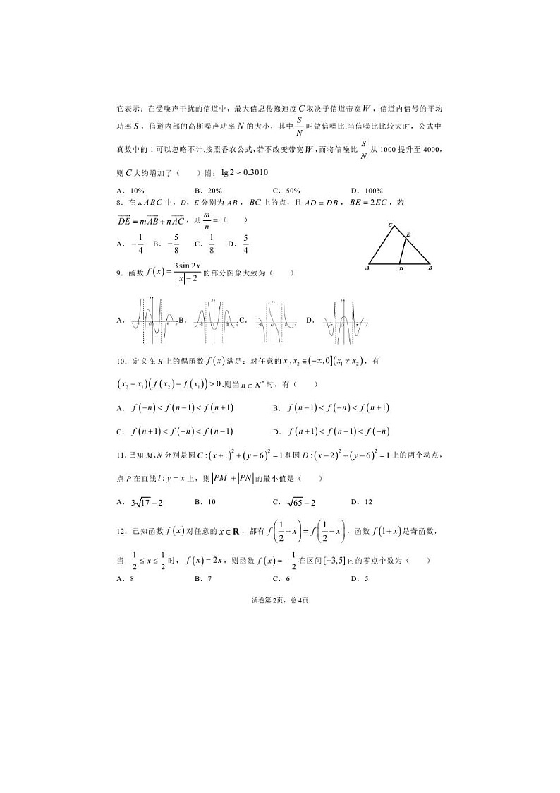甘肃省天水一中2021届高三数学上学期第一次考试试题 文数（图片版含答案）02