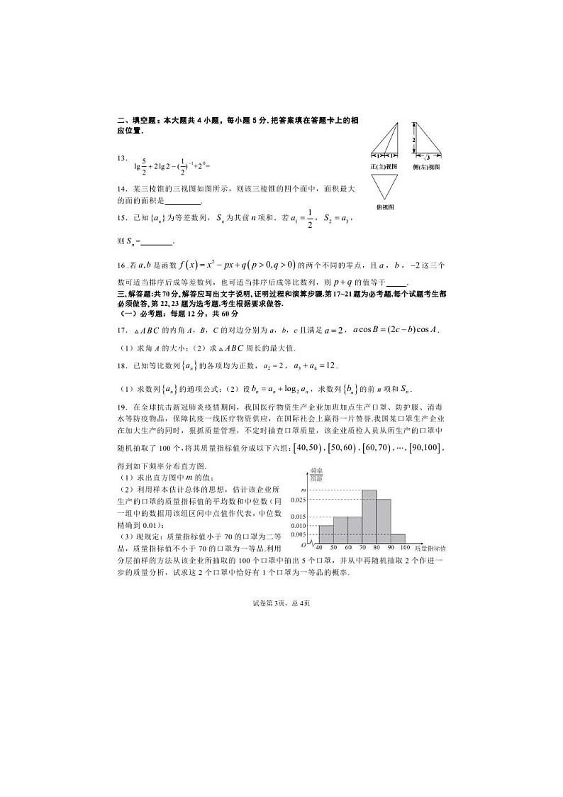 甘肃省天水一中2021届高三数学上学期第一次考试试题 文数（图片版含答案）03