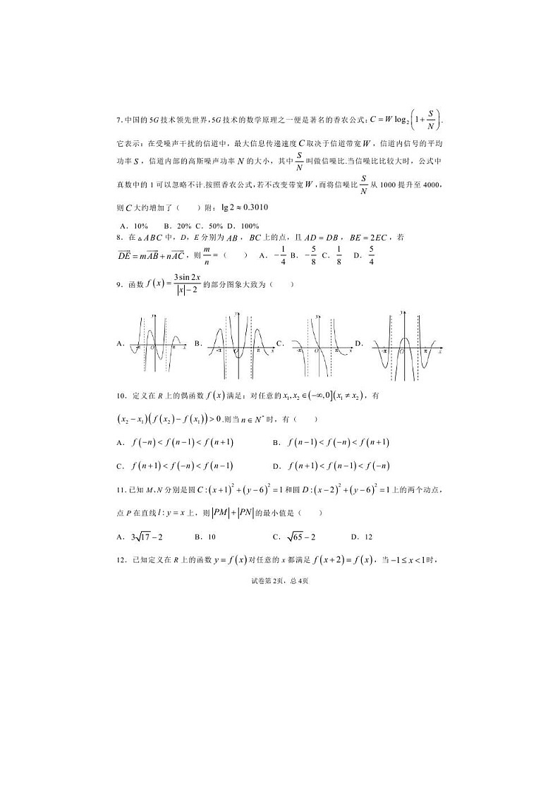 甘肃省天水一中2021届高三数学上学期第一次考试试题 理（图片版含答案）第2页