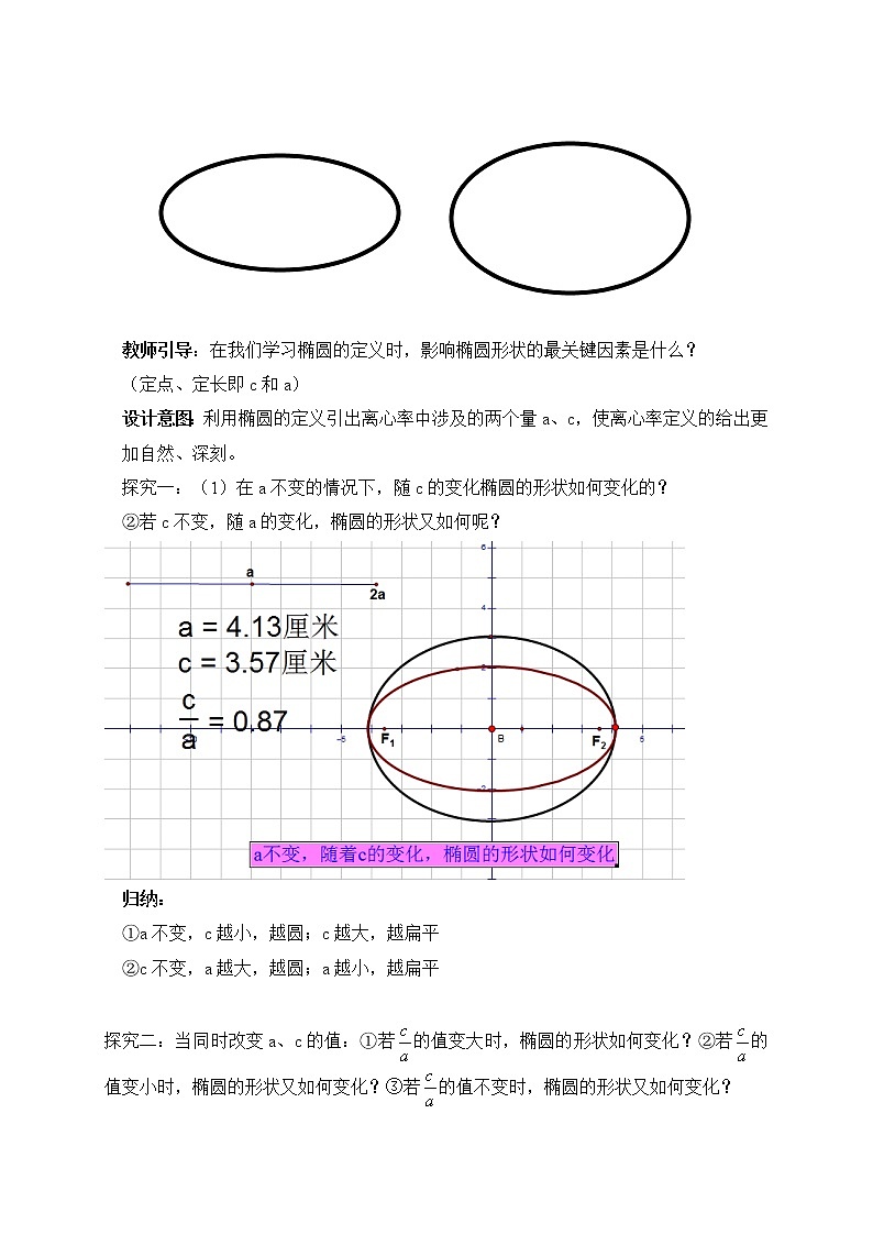 数学选择性必修一3.1.2椭圆的简单几何性质教案02