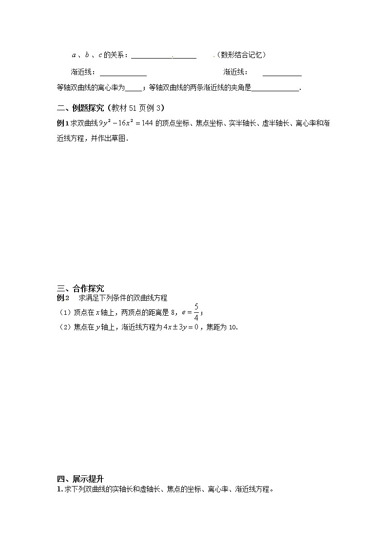 数学选择性必修一3.2.2双曲线的简单几何性质教案02