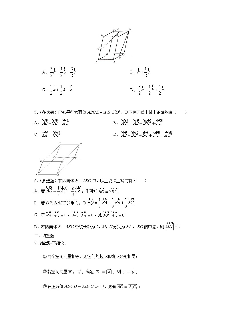 1.1 空间向量及其运算(原卷版)02